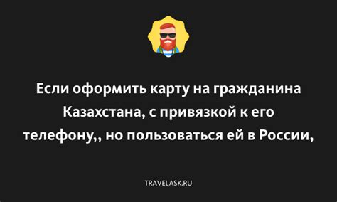 Возможные пути решения проблем с привязкой карты супруга к телефону