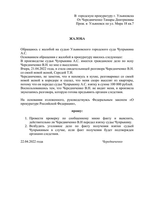 Возможные результаты подачи жалобы на действия царя