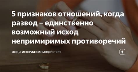 Возникновение непримиримых противоречий