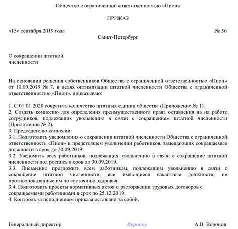 Вопрос о возможности сокращения сотрудника по истечении установленного периода обучения