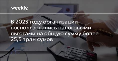 Воспользуйтесь налоговыми льготами