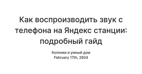 Воспроизведение музыки на Яндекс Станции