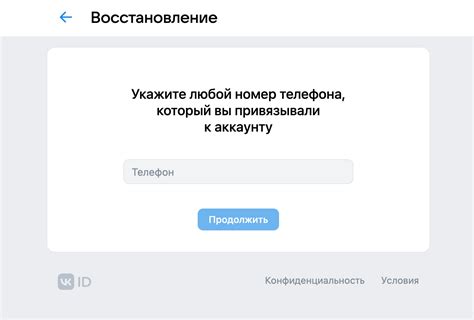 Восстановление доступа к аккаунту с использованием номера мобильного телефона