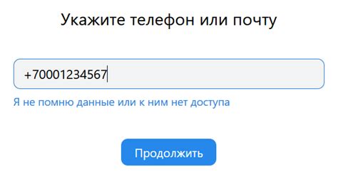 Восстановление доступа к аккаунту через использование номера телефона