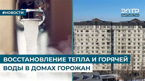 Восстановление поставки горячей воды в собственную домашнюю систему