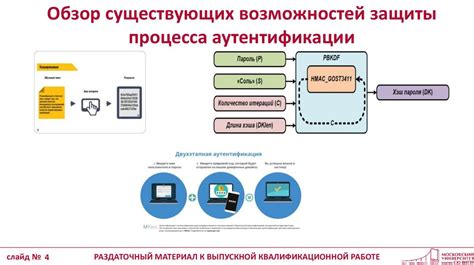 Восстановление процесса аутентификации в системе Радмире