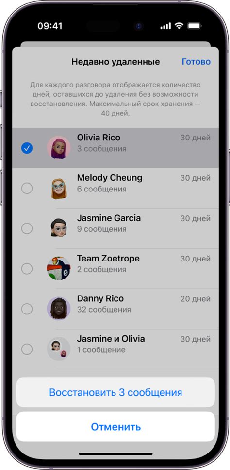Восстановление удаленных сообщений на iPhone