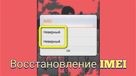 Восстановление IMEI через TWRP