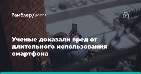 Вред длительного использования