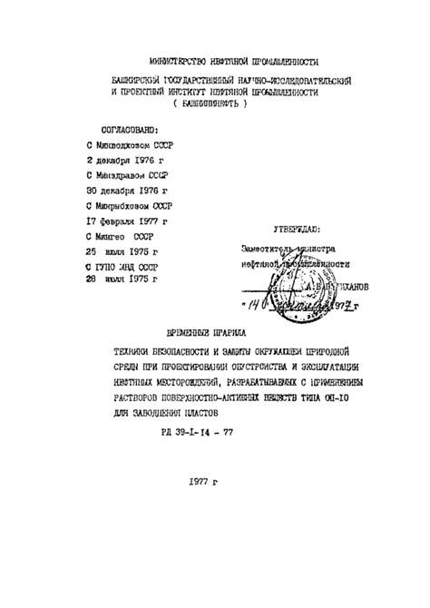 Временные правила безопасности