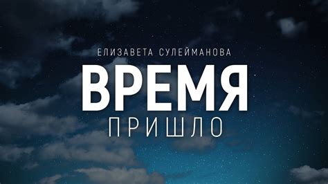 Время пришло для вознаграждения