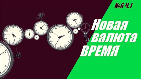 Всеобщая занятость делами, не оставляющими времени для увлечений