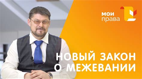 Вся правда о межевании