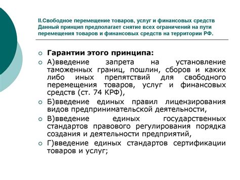 Второй принцип: разнообразие товаров и услуг