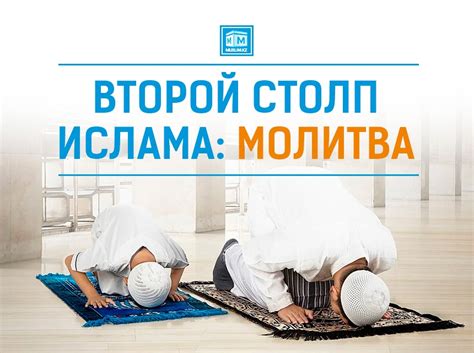 Второй столп: молитва