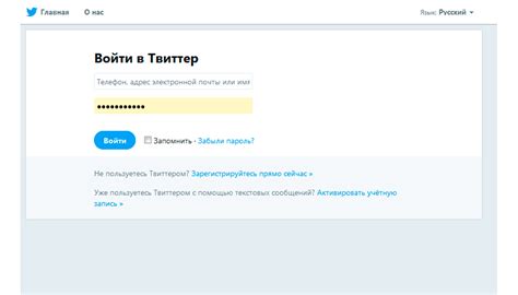 Вход в аккаунт Twitter