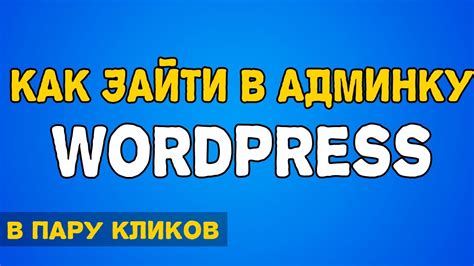 Вход в систему администратора