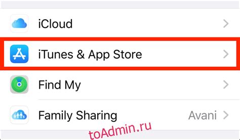 Выберите раздел "iTunes Store и App Store"