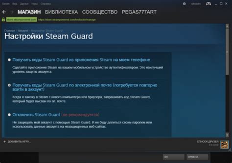 Выбираем пункт "Отключить Steam Guard"