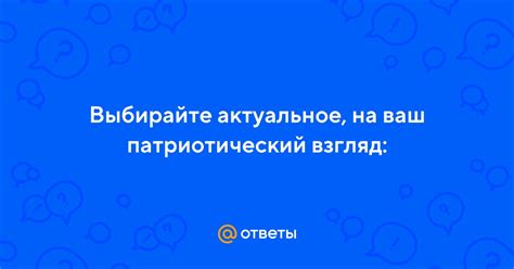 Выбирайте актуальное