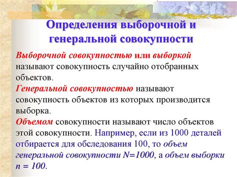 Выборочная и генеральная совокупности: основные различия