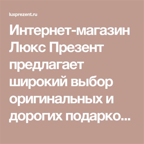 Выбор дорогих подарков