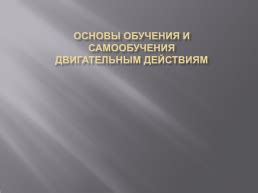 Выбор инструмента и основы самообучения