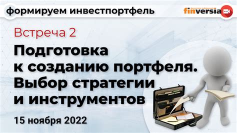 Выбор и подготовка инструментов