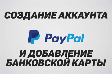 Выбор и привязка карты в PayPal