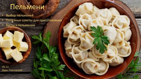 Выбор кастрюли и пельменей