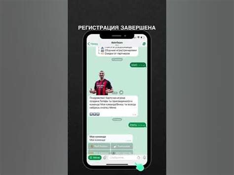 Выбор клуба и присоединение к команде игроков