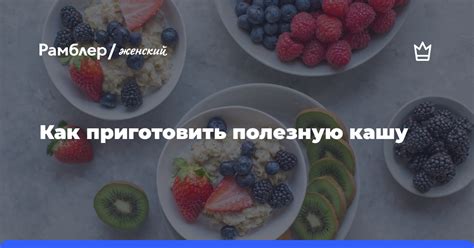 Выбор компонентов для полезной каши