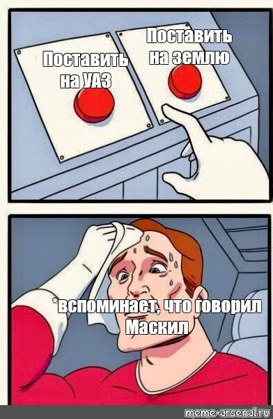 Выбор концепции мема