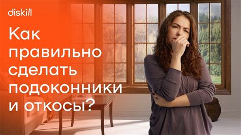 Выбор материала для откосов