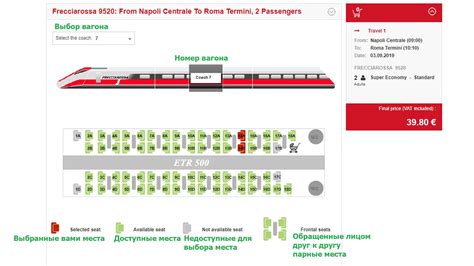 Выбор места в вагоне