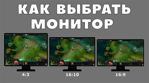 Выбор монитора, соответствующего требованиям игры