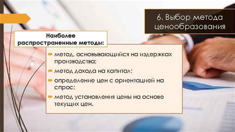 Выбор оптимального метода установления цен