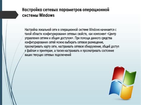 Выбор оптимальной операционной системы и настройка сетевых параметров