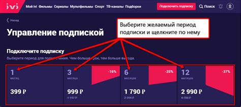 Выбор подписки и способа оплаты на ivi skynet