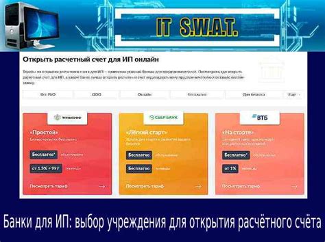 Выбор подходящего банка для открытия счета для образовательного учреждения