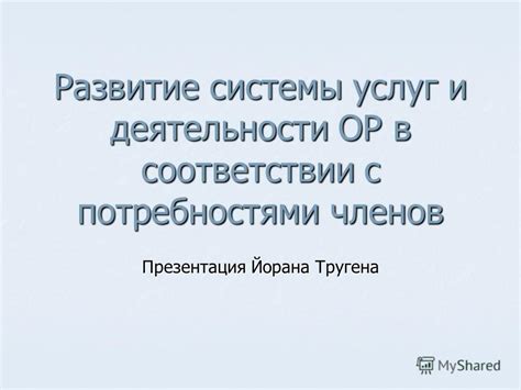 Выбор подходящего набора услуг в соответствии с потребностями и предпочтениями