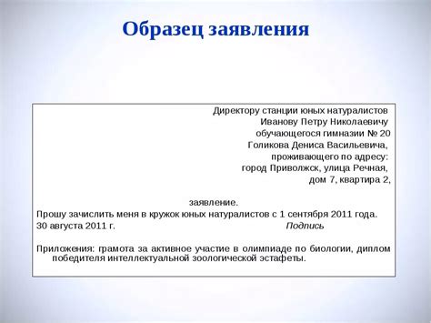 Выбор подходящего образца заявления: как правильно подобрать шаблон