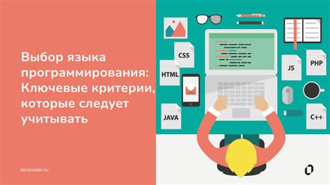 Выбор подходящей платформы и языка программирования