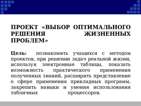 Выбор подходящих задач для оптимального результату