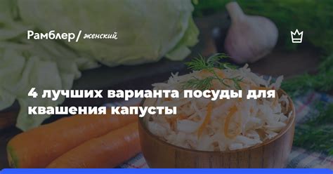 Выбор посуды для квашения капусты