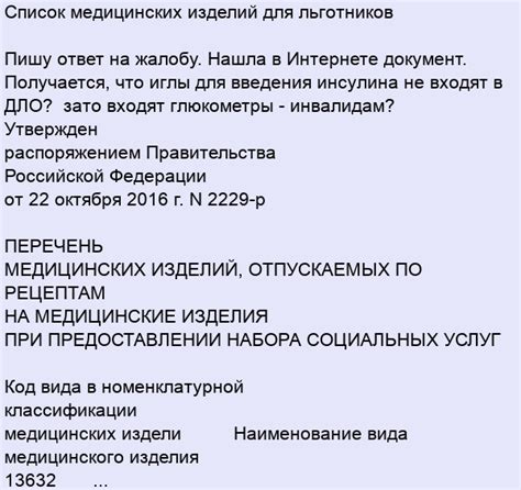 Выбор правильного медицинского изделия