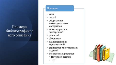 Выбор правильных источников для списка литературы