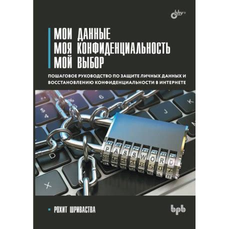 Выбор пункта "Конфиденциальность"