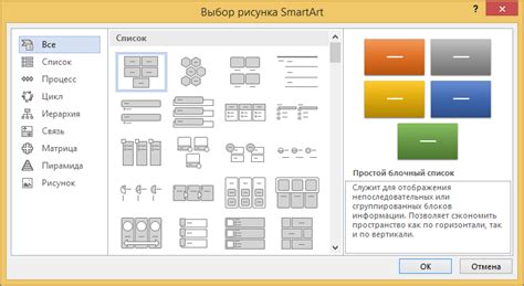 Выбор стилей SmartArt