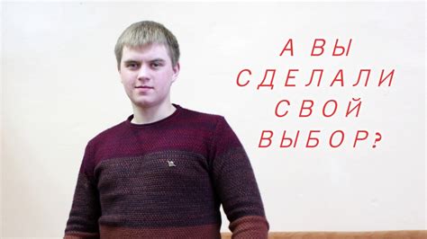 Выбор студента